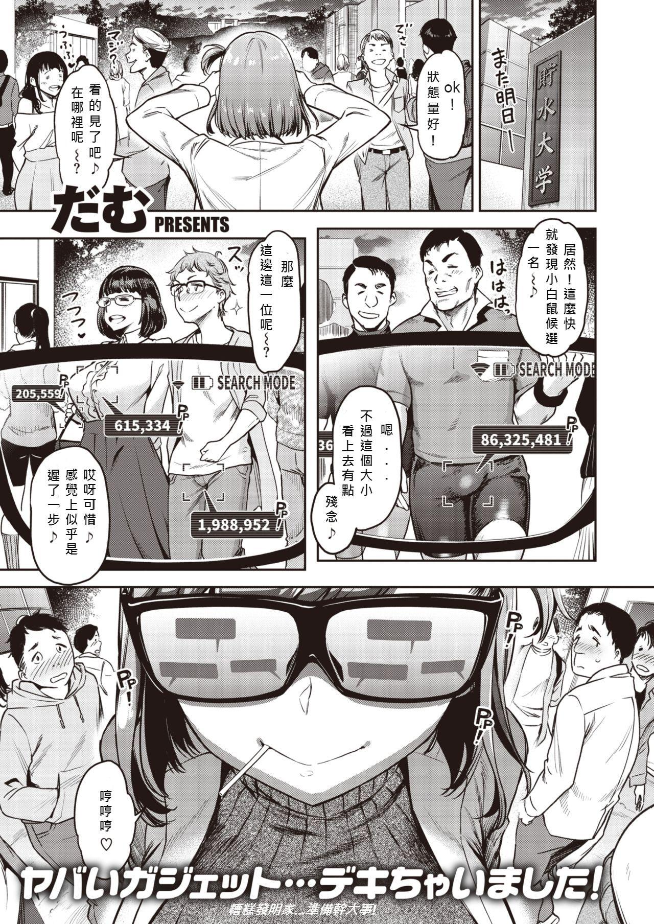 Pervs Chuudoku!? Sex-scouter Shoplifter - Picture 1