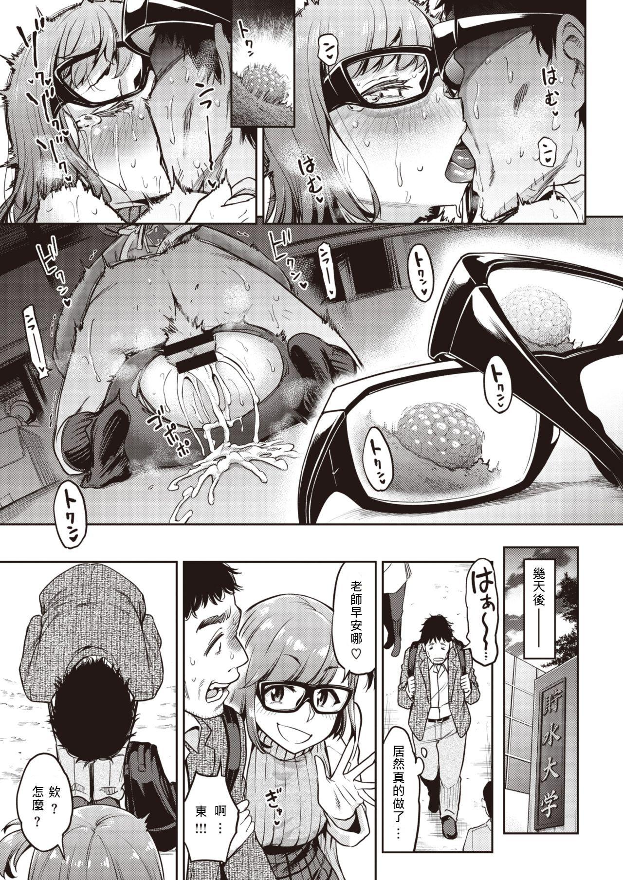 Exhib Chuudoku!? Sex-scouter Gay Cut - Page 27