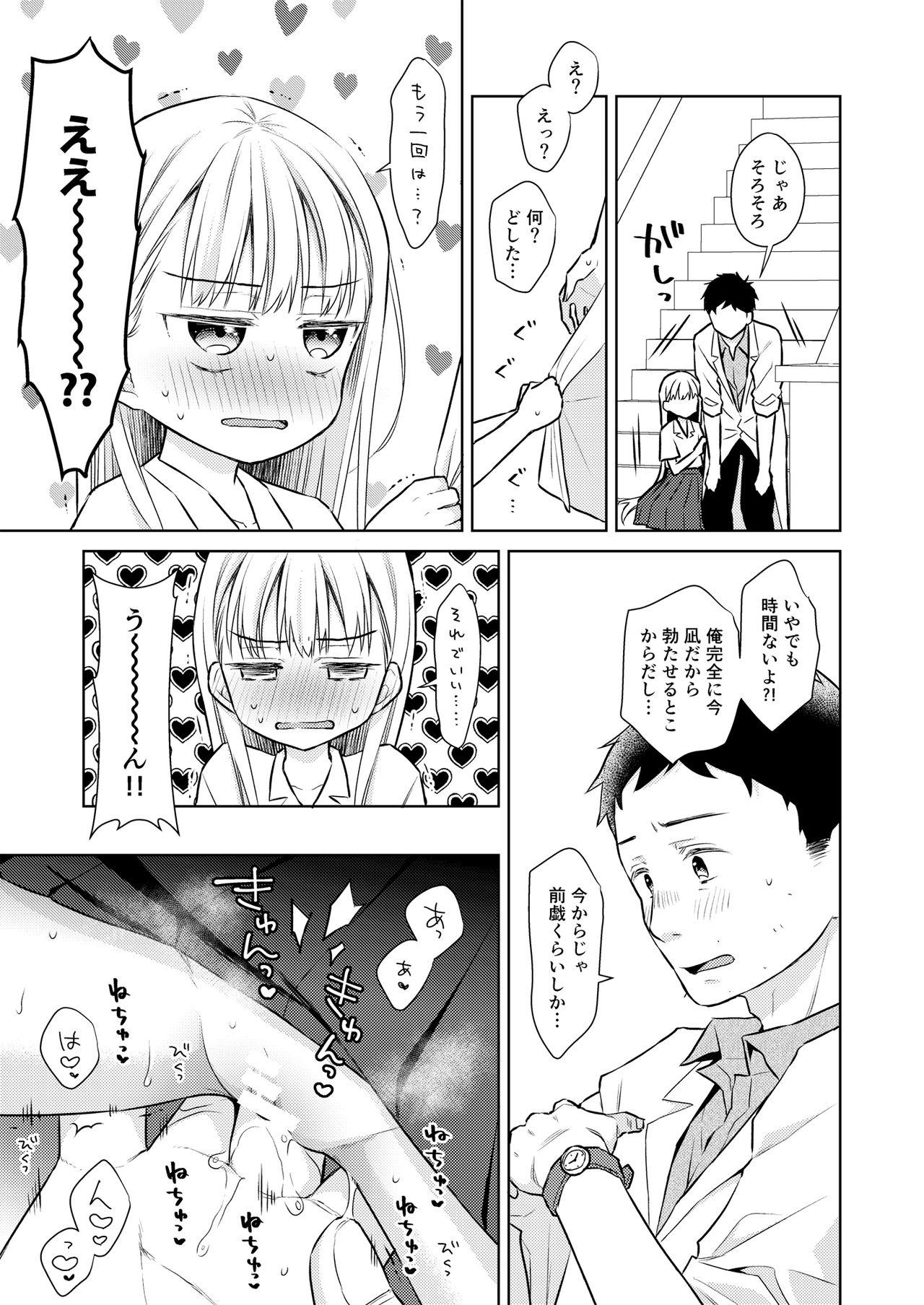 Cum Eating TS Shoujo Haruki-kun 3 - Original Ginger - Page 12