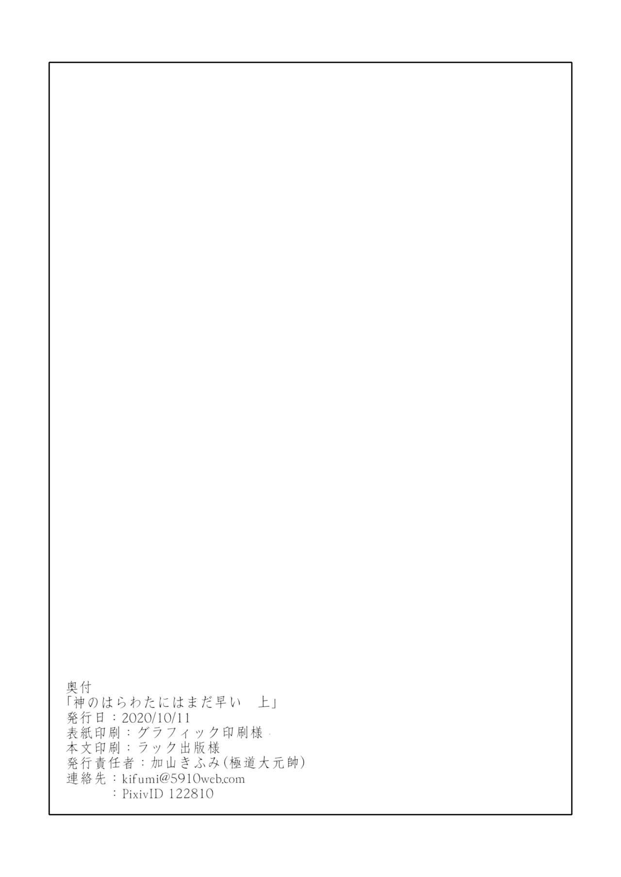 Boys Kami no Harawada niwa Mada Hayai Jyou | 神的内心尚遥远 Creamy - Page 50