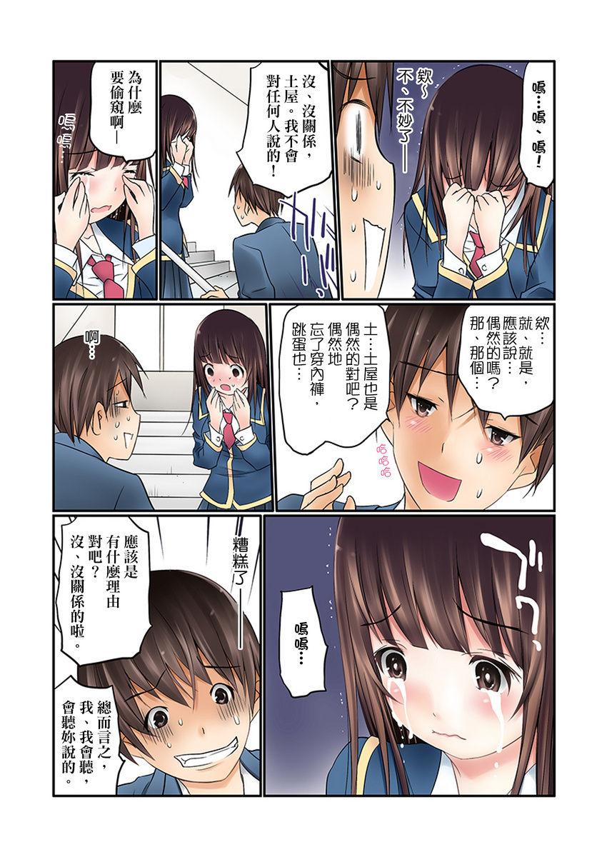 Sucks Manchira shiteru JK o Hakken shita node Gakuen Nai de Choukyou shite mita | 暴露狂女子高中生的日常生活 學校內的變態調教 Ch.1-21 Perfect Ass - Page 12