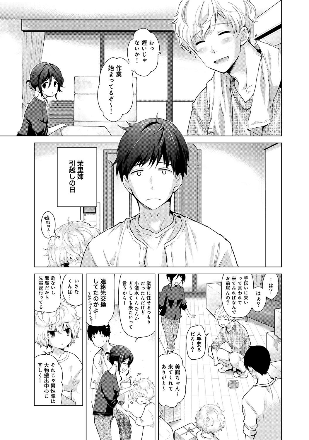 Noraneko Shoujo to no Kurashikata Ch. 1-25 420