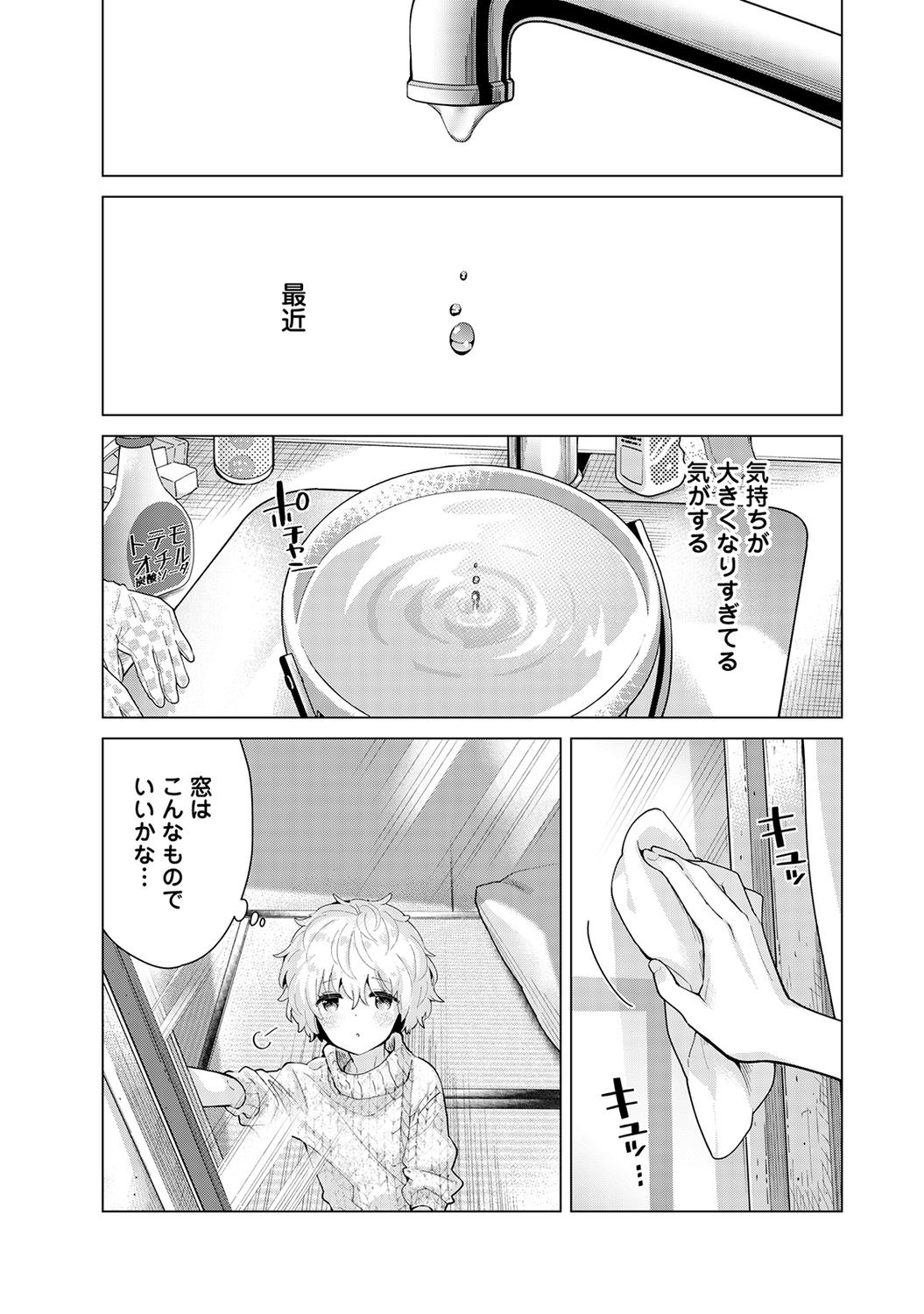 Noraneko Shoujo to no Kurashikata Ch. 1-25 603