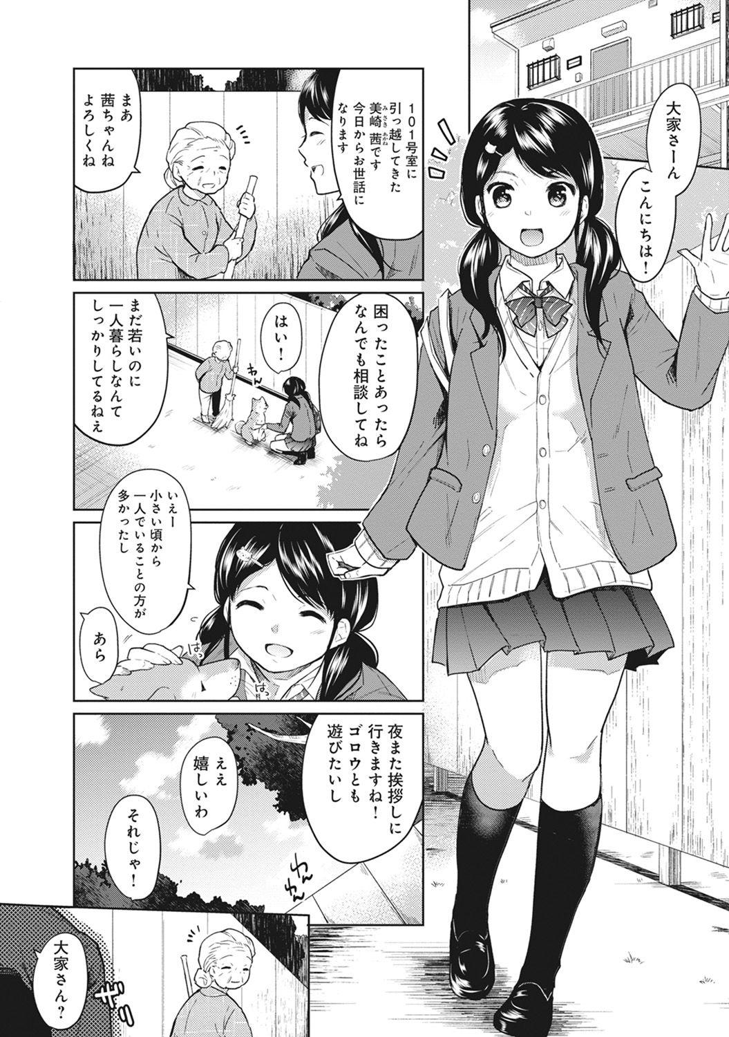 Big Tits 1LDK+JK Ikinari Doukyo? Micchaku!? Hatsu Ecchi!!? Ch. 1-27 Mamada - Page 2