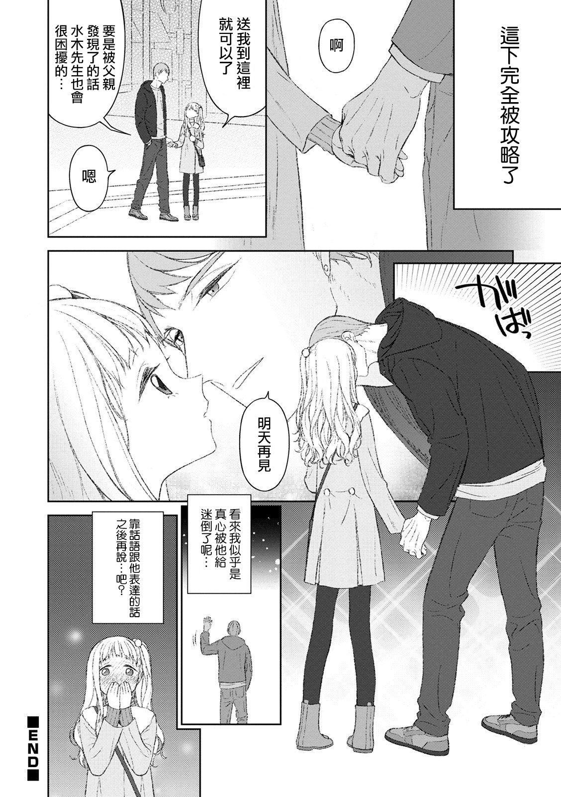 Atm Kimi ga Mujikaku ni Sasou kara Outside - Page 17