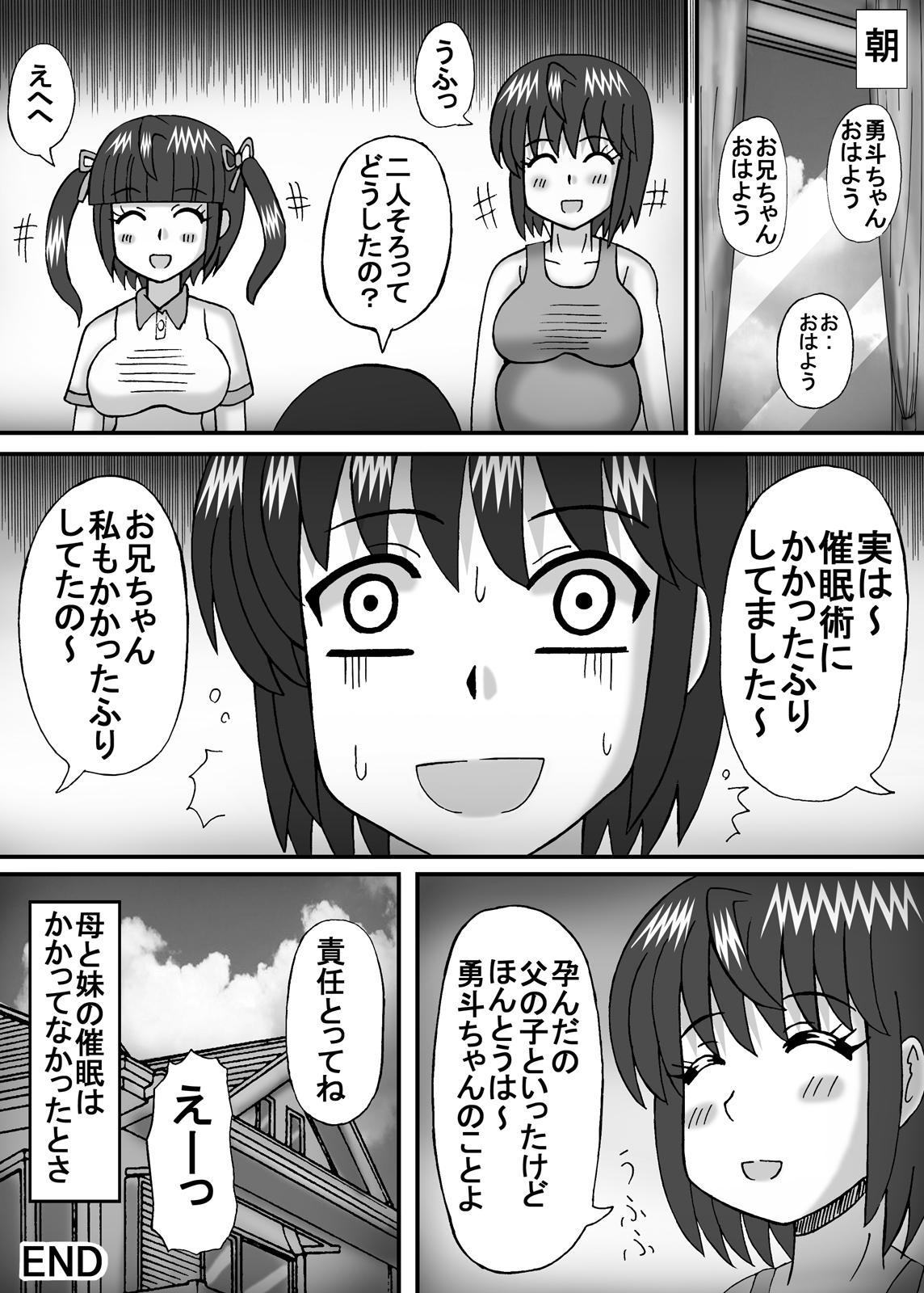 Live Mama to Imouto wa Kizukanai? Upskirt - Page 33