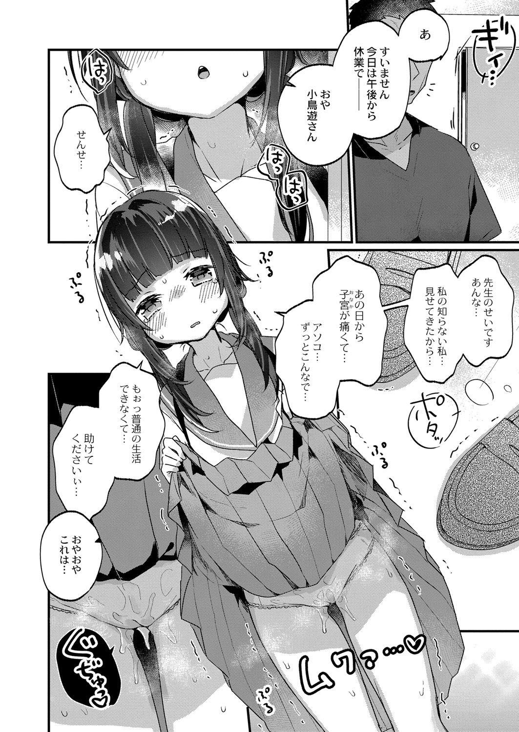 Erotic Saimin Therapy Hajimemashita Ch. 5 Tiny - Page 5