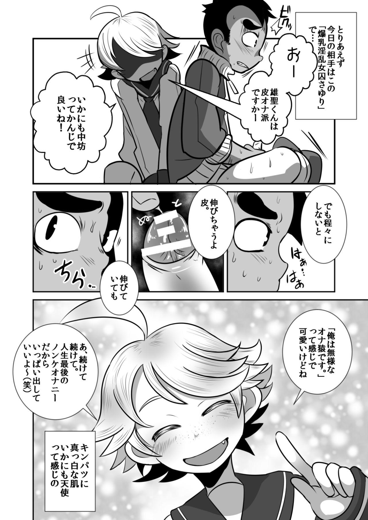 Party [Sakaiya (Kozirow)] Denshitoakuma to Ona saru dōtei nonke-chū ♂-sei no hanashi. [Digital] - Original Japanese - Page 4