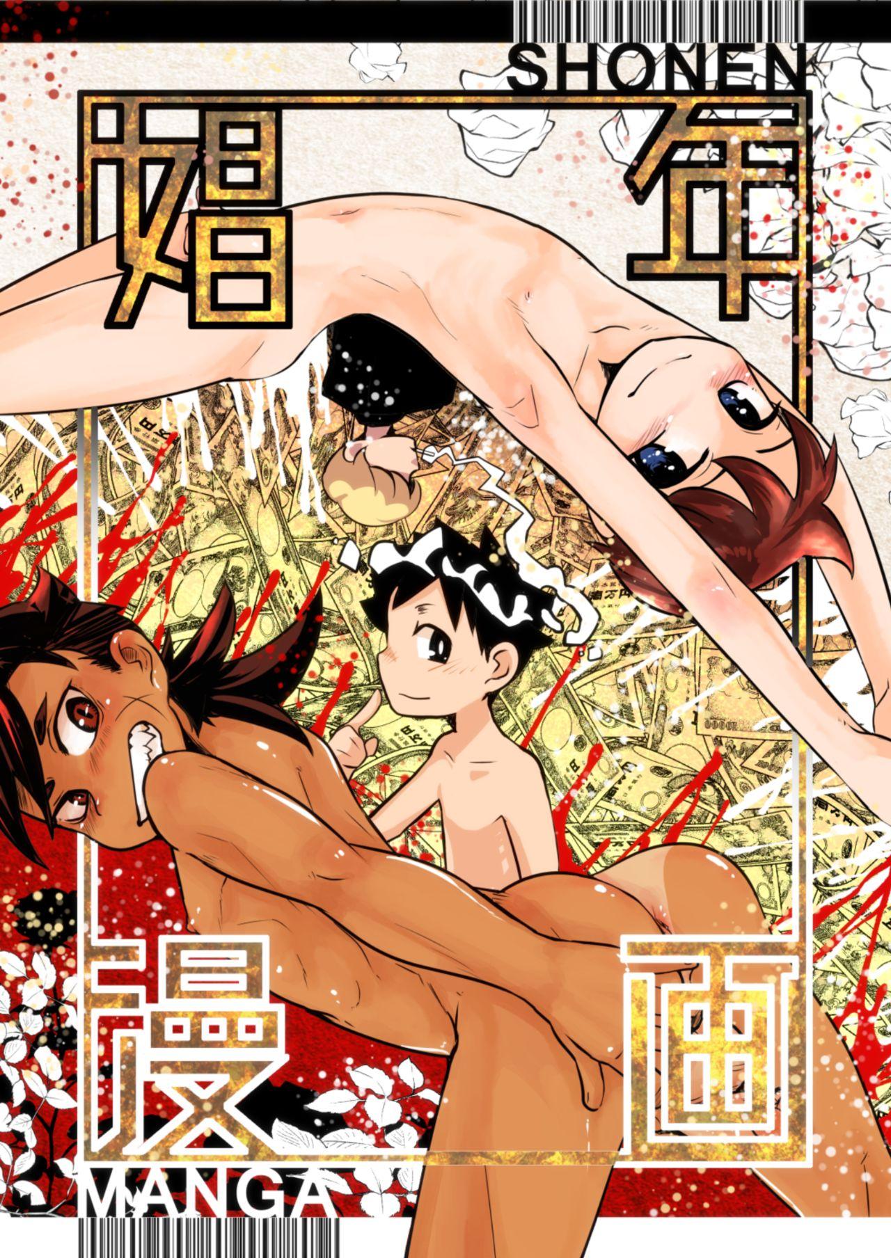 Shōnen manga 1