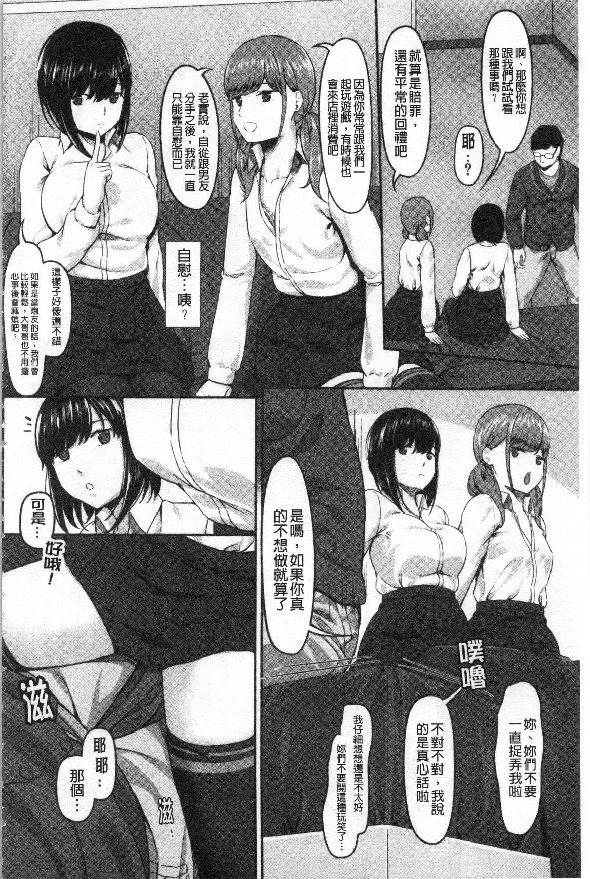 Dominate JK二人と秘密の姦係 Boss - Page 9