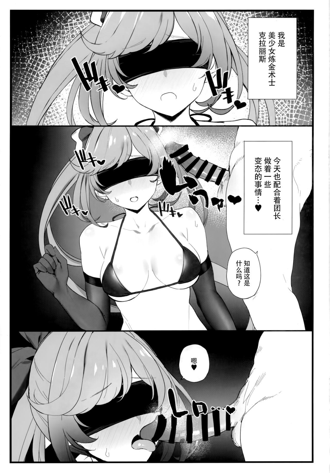 Gay Hairy Clarisse-chan to Ichaicha Suru Hon 2 - Granblue fantasy Pussy Fucking - Page 3