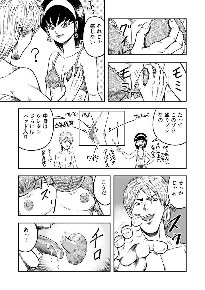 Leggings OwnWill Boku ga Atashi ni Natta Toki #3 AnalSex - Original Hot Mom - Page 13