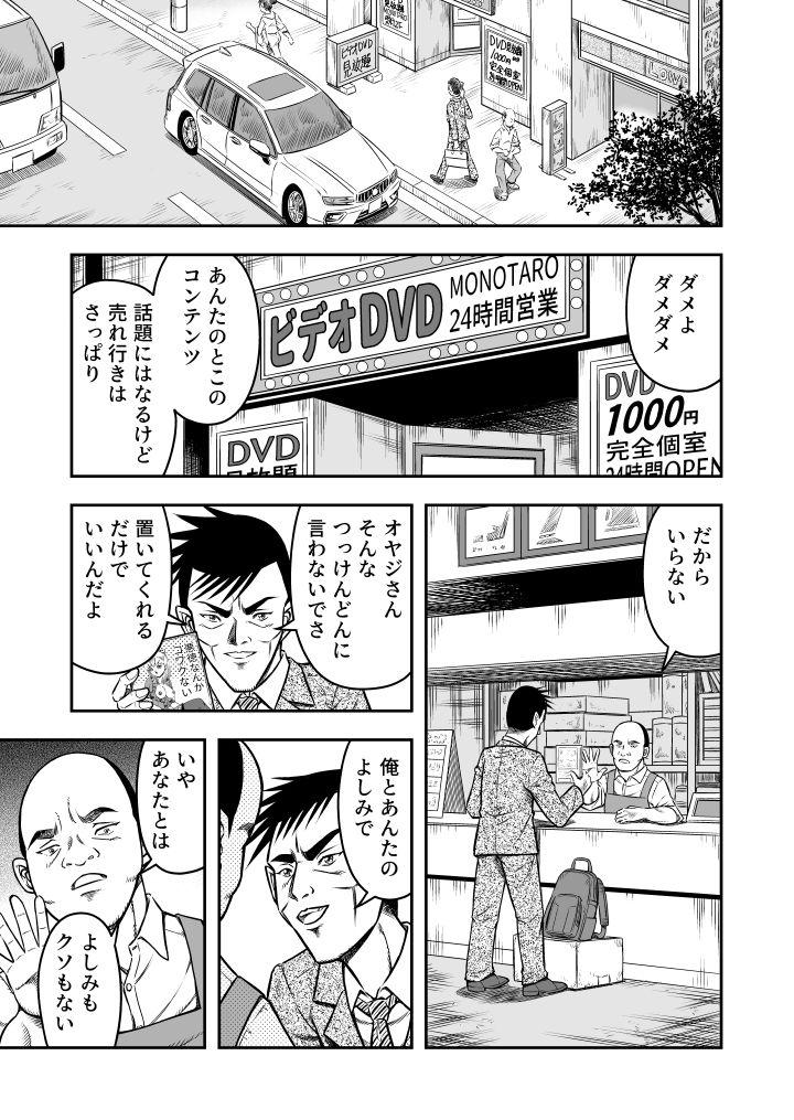 College OwnWill Boku ga Atashi ni Natta Toki #6 Femdom - Original Mama - Page 3