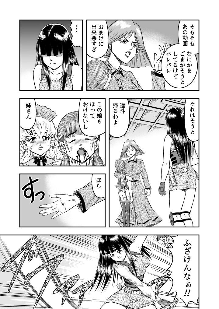 Negao OwnWill Boku ga Atashi ni Natta Toki #7 Livin' Lovin' Doll - Original Grande - Page 5