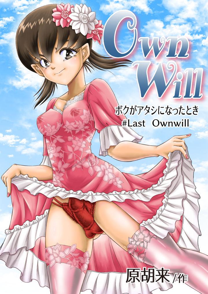 OwnWill Boku ga Atashi ni Natta Toki #Last Ownwill 0