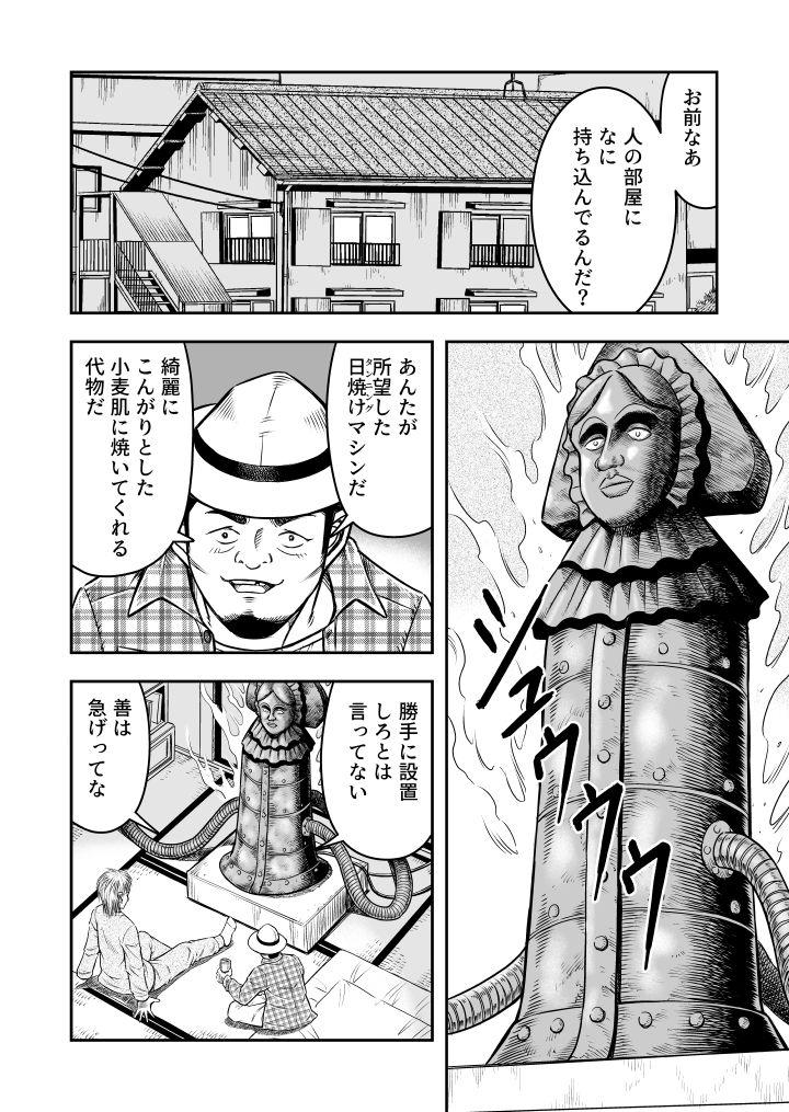 Amigo OwnWill Boku ga Atashi ni Natta Toki #Exitra Tanning Machine - Original Gay Bus - Page 10
