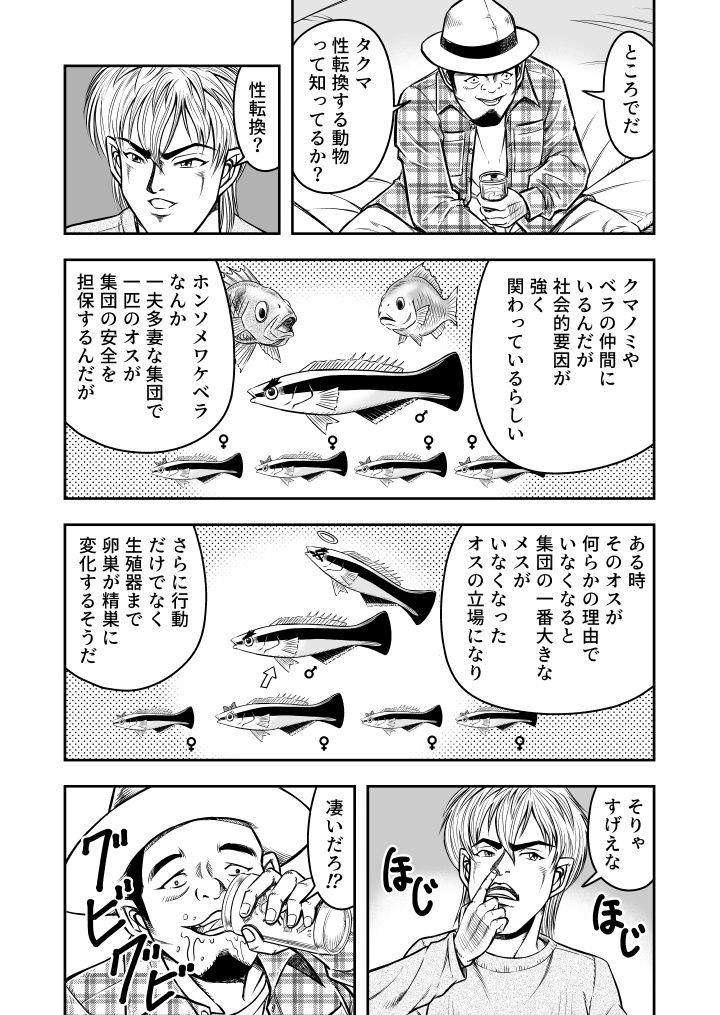 Facials OwnWill Boku ga Atashi ni Natta Toki #Exitra Tanning Machine - Original Story - Page 11