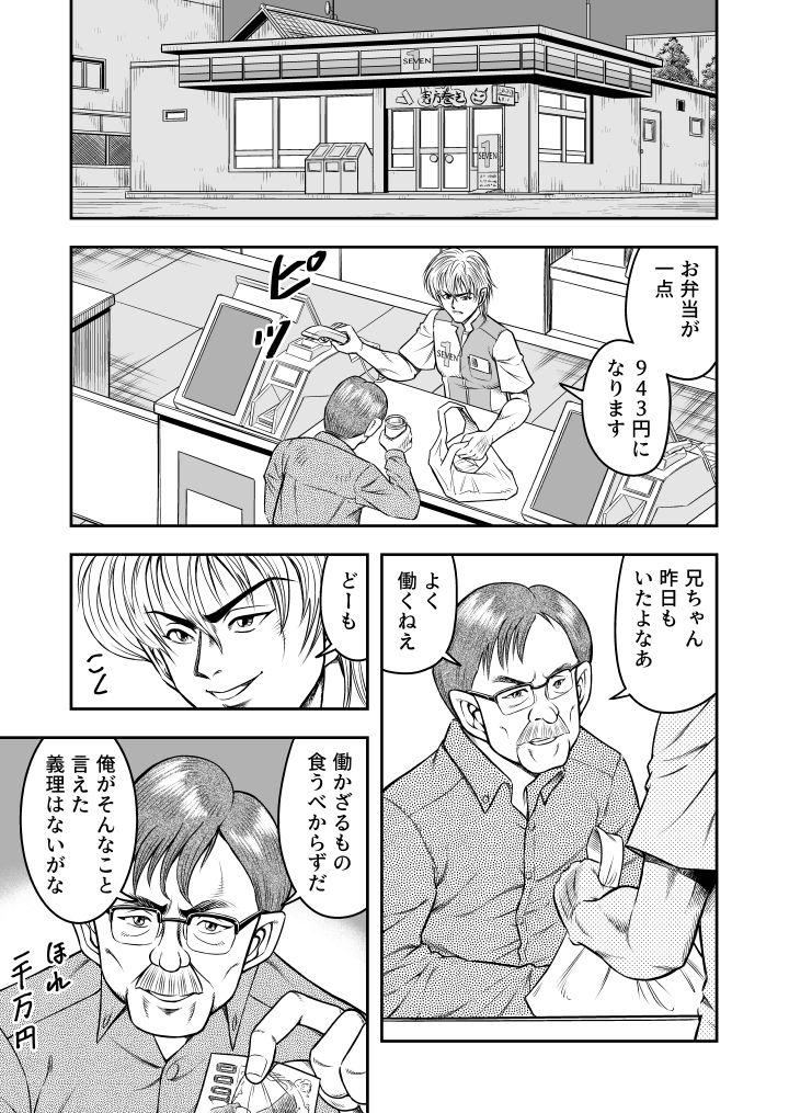 Amigo OwnWill Boku ga Atashi ni Natta Toki #Exitra Tanning Machine - Original Gay Bus - Page 3