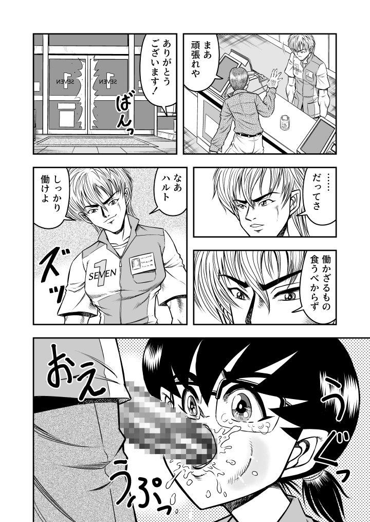 Teenage OwnWill Boku ga Atashi ni Natta Toki #Exitra Tanning Machine - Original English - Page 4