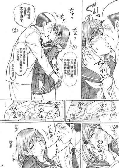 Gakkou no Sensei ga Love Plus no Nene-san Ni no Joshikousei o Rape Shita! 2【不可视汉化】 10