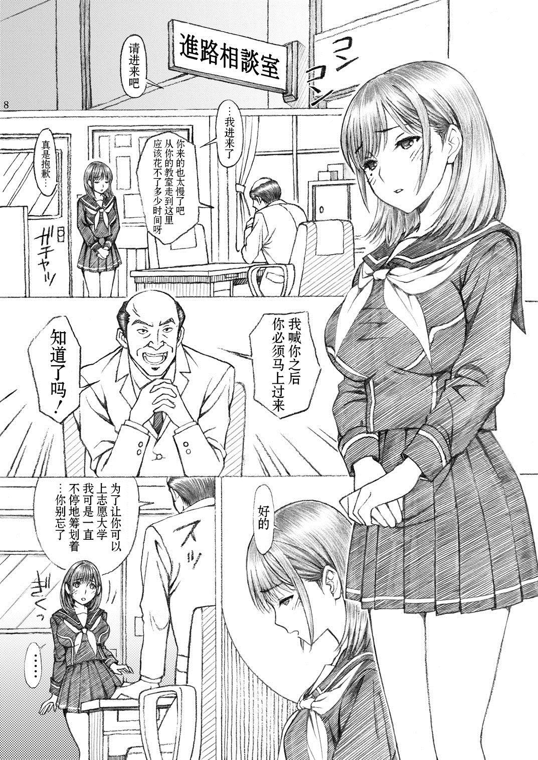 Indonesian [Shimekiri Sanpunmae (Tukimi Daifuku)] Gakkou no Sensei ga Love Plus no Nene-san Ni no Joshikousei o Rape Shita! 2 (Love Plus) [Digital][Chinese]【不可视汉化】 - Love plus Leche - Page 8