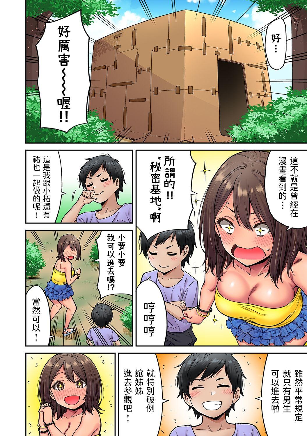 Morena Akogare no Nee-chan ga Gal ni Natte Kaette Kita Natsuyasumi Ch. 4 Brasileira - Page 3