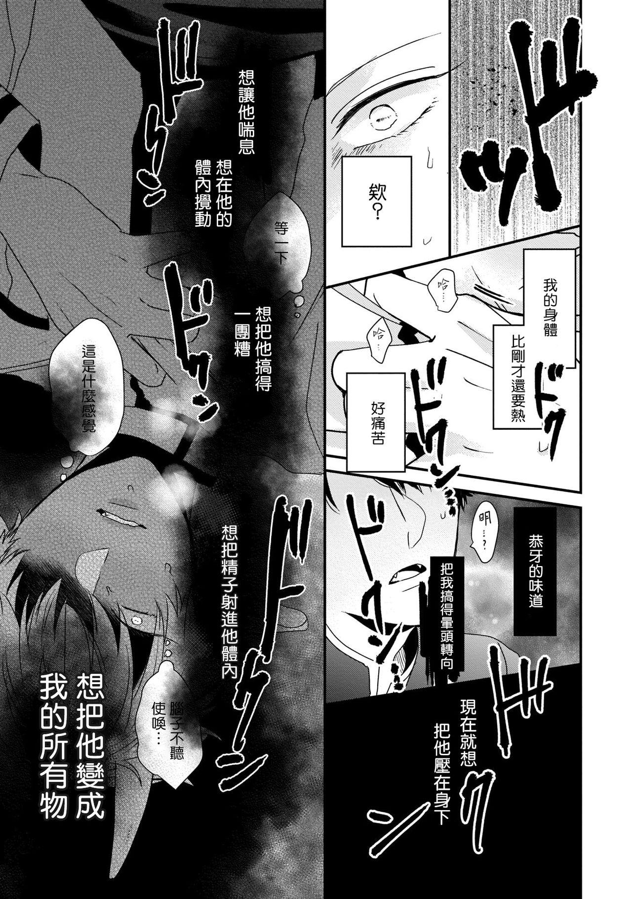 [Tokishiba] Yagi to Ookami no Hatsujou Jijou | 山羊与狼的发情情况 Ch. 1-6+番外1-2 完结  [Chinese] [拾荒者汉化组] [Digital] 120