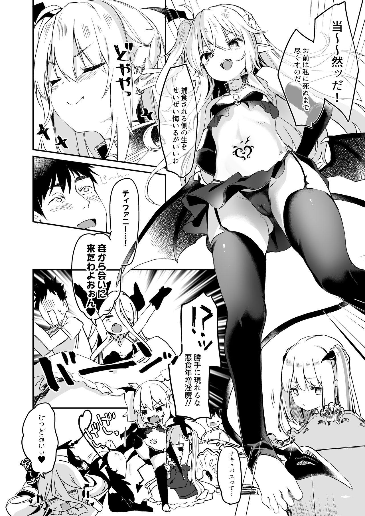 Boku wa Chiisana Succubus no Shimobe Soushuuhen 193