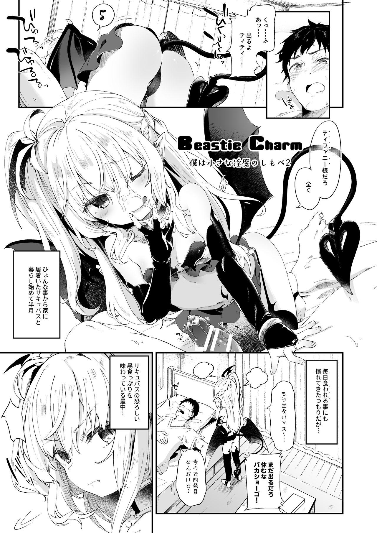 Boku wa Chiisana Succubus no Shimobe Soushuuhen 60