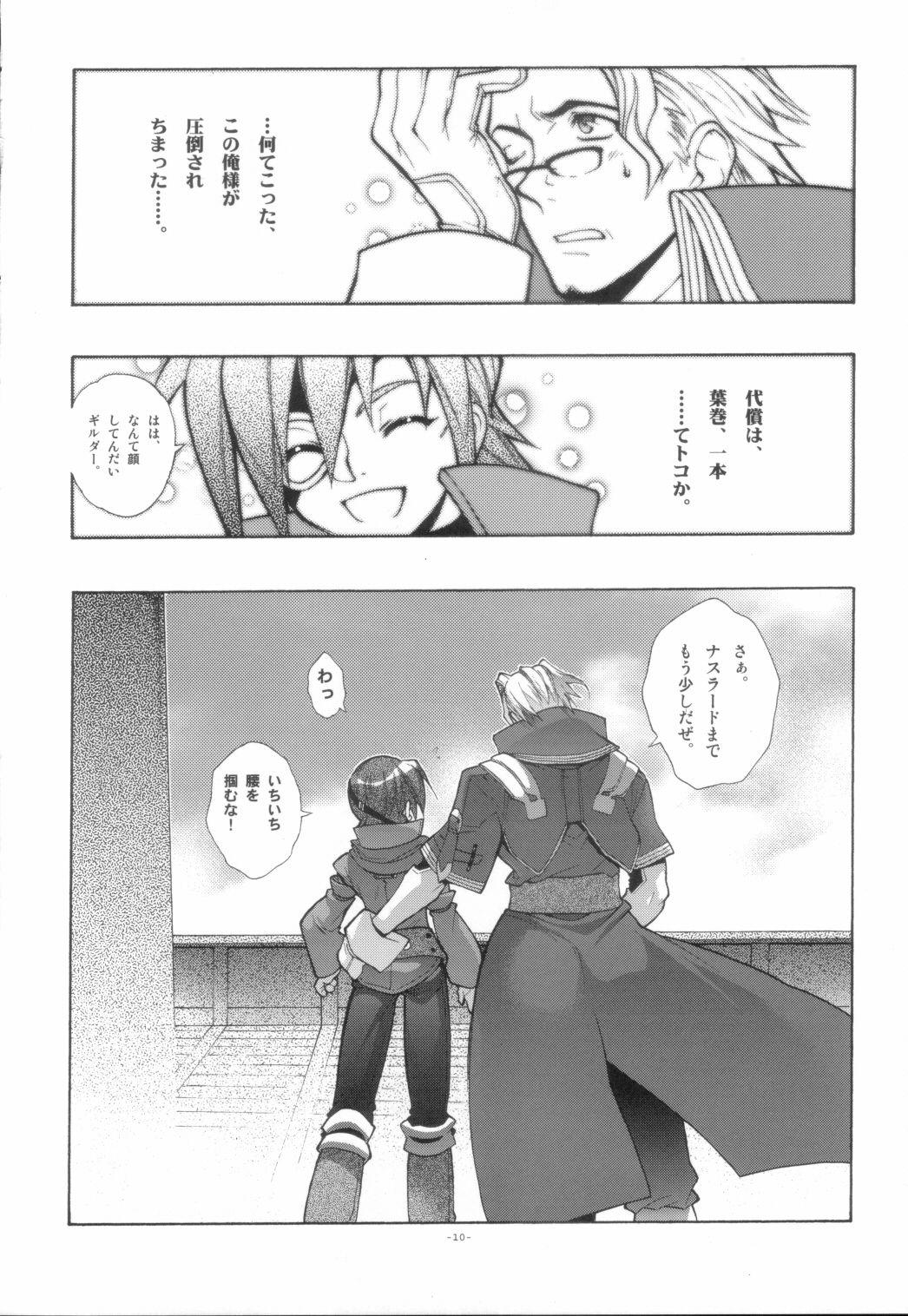Anal Licking EA Onaji Sora no Shita De. - Skies of arcadia | eternal arcadia Squirting - Page 11