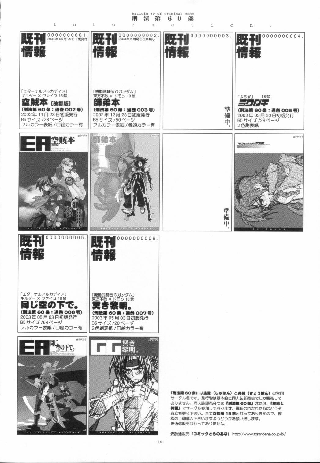 EA Onaji Sora no Shita De. 62