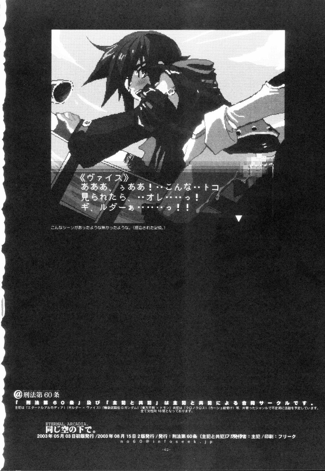 Gay Fetish EA Onaji Sora no Shita De. - Skies of arcadia | eternal arcadia Monster - Page 65
