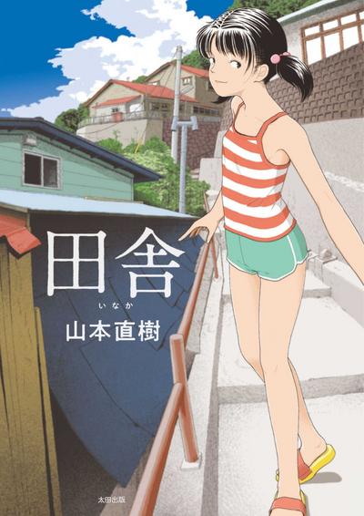 Inaka 0
