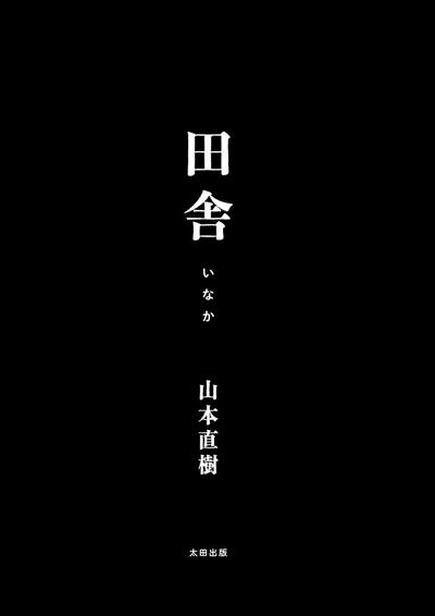 Inaka 2