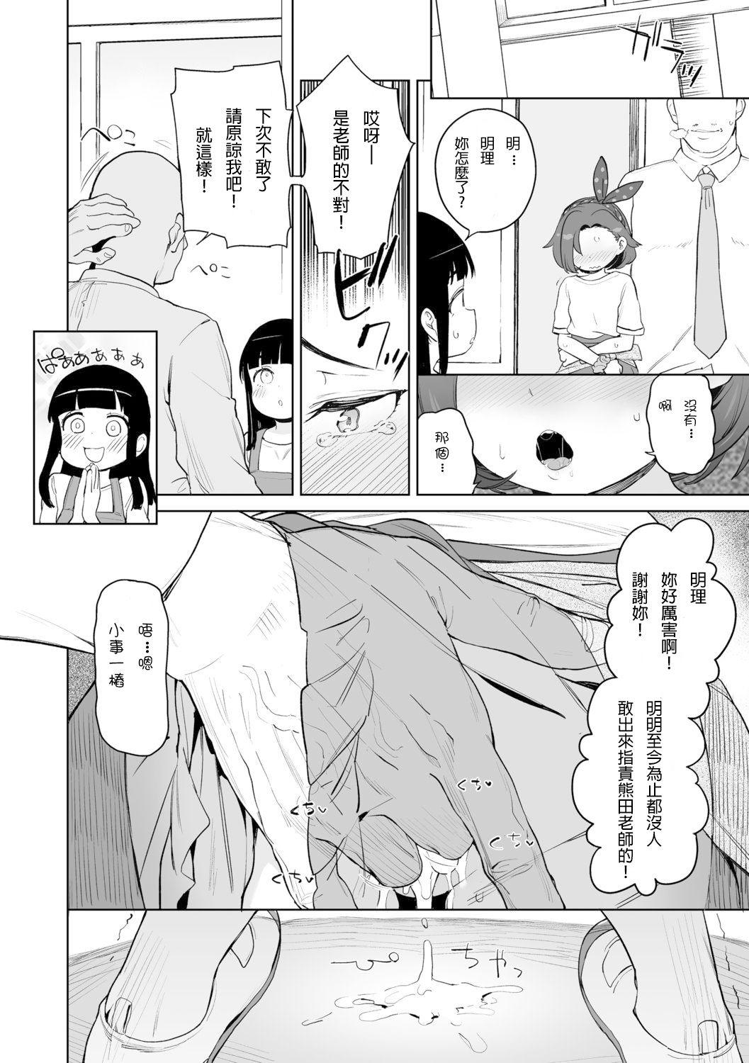 Couple Fucking Daisuki na Sensei Step - Page 5
