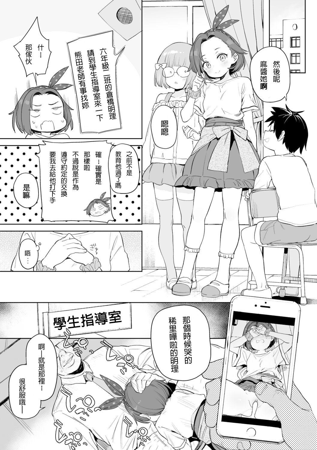 Couple Fucking Daisuki na Sensei Step - Page 6
