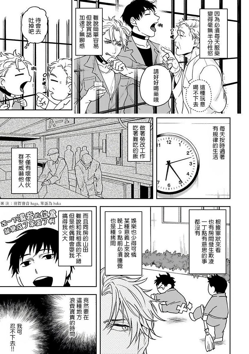Classroom [Sakishita Senmu] Haga-kun wa Kamaretai | 羽贺君想要被咬 Ch. 1-4 [Chinese] [拾荒者汉化组] [Digital] Cum Inside - Page 7
