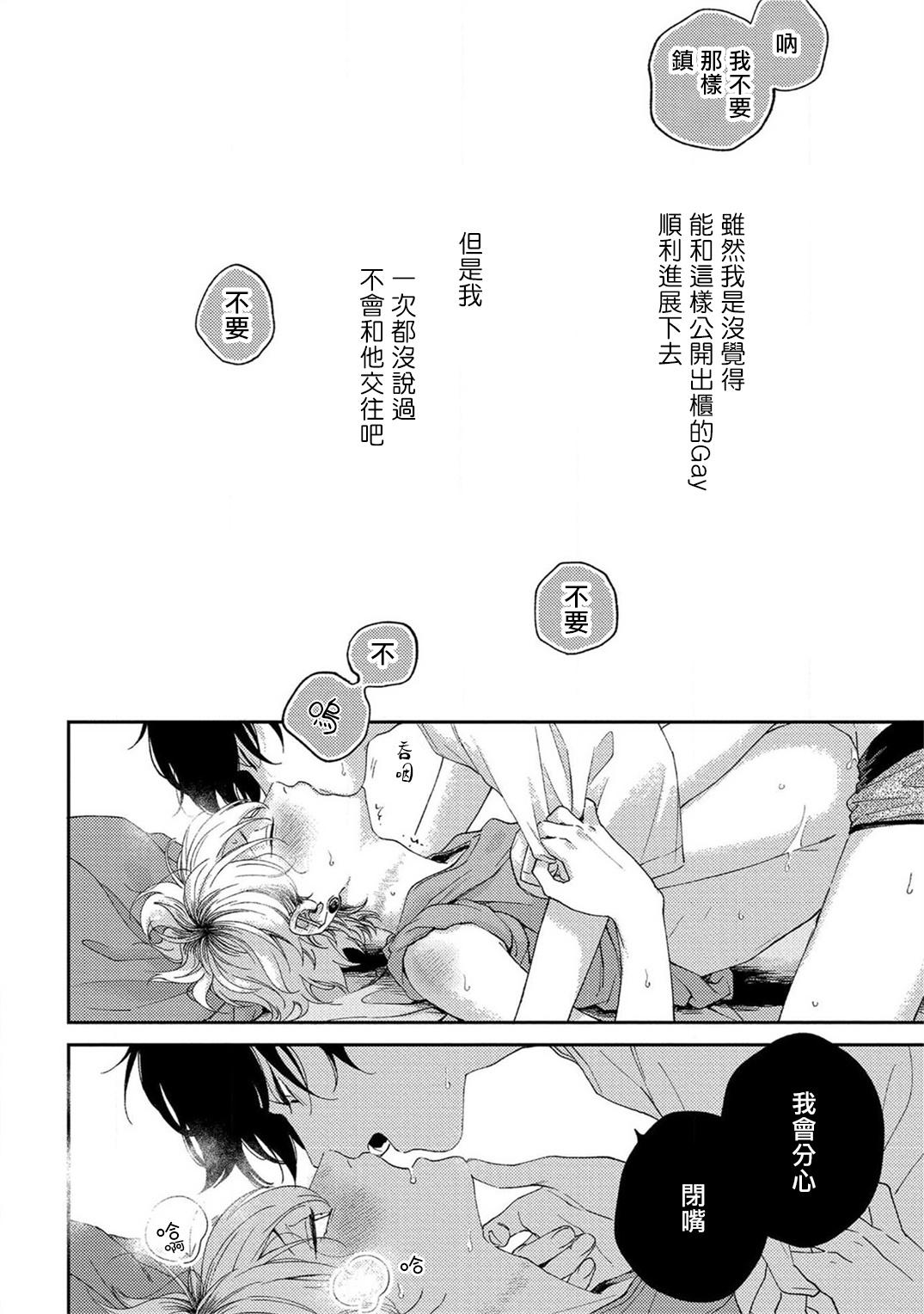 Sex Drop | 情爱下坠 Ch. 1-4 101