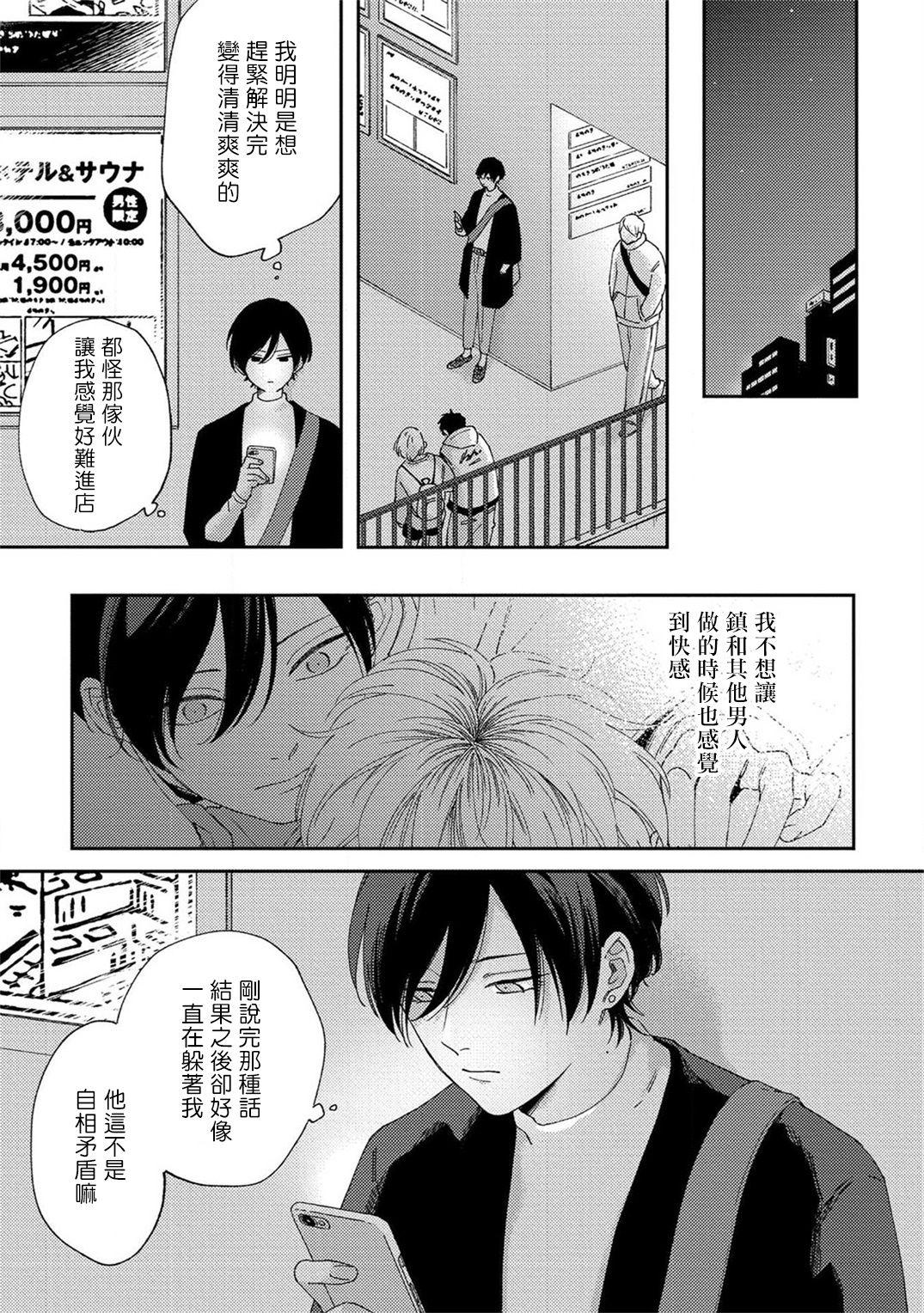 Sex Drop | 情爱下坠 Ch. 1-4 110