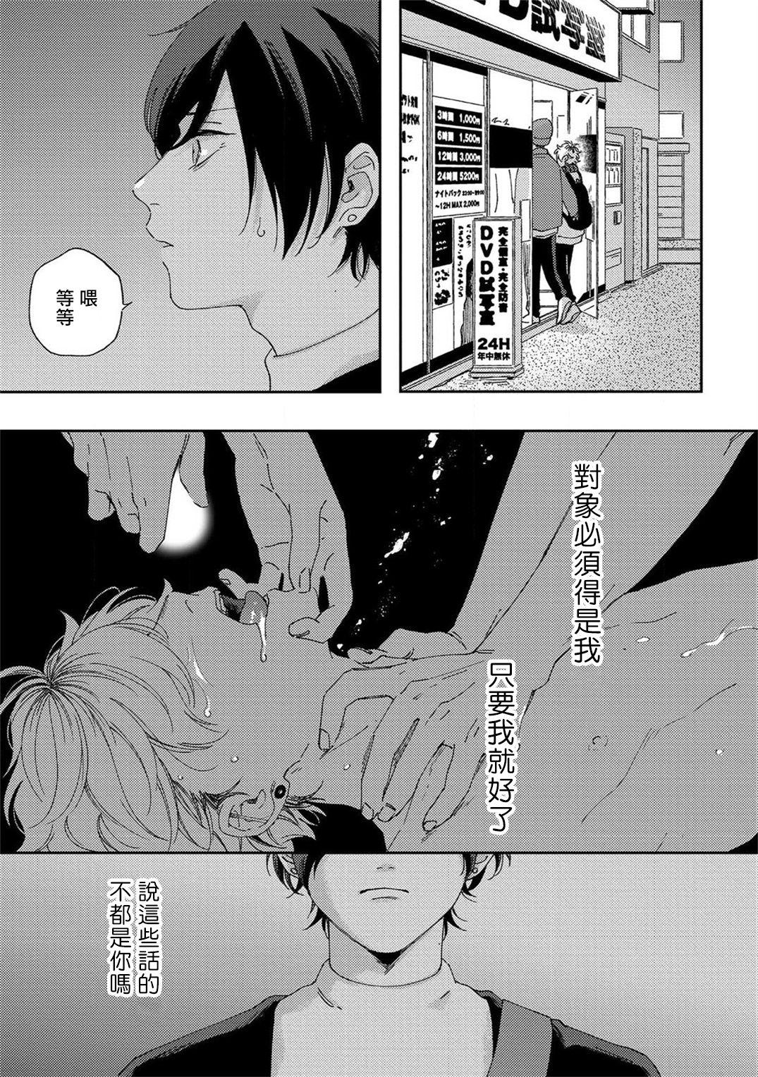 Sex Drop | 情爱下坠 Ch. 1-4 114