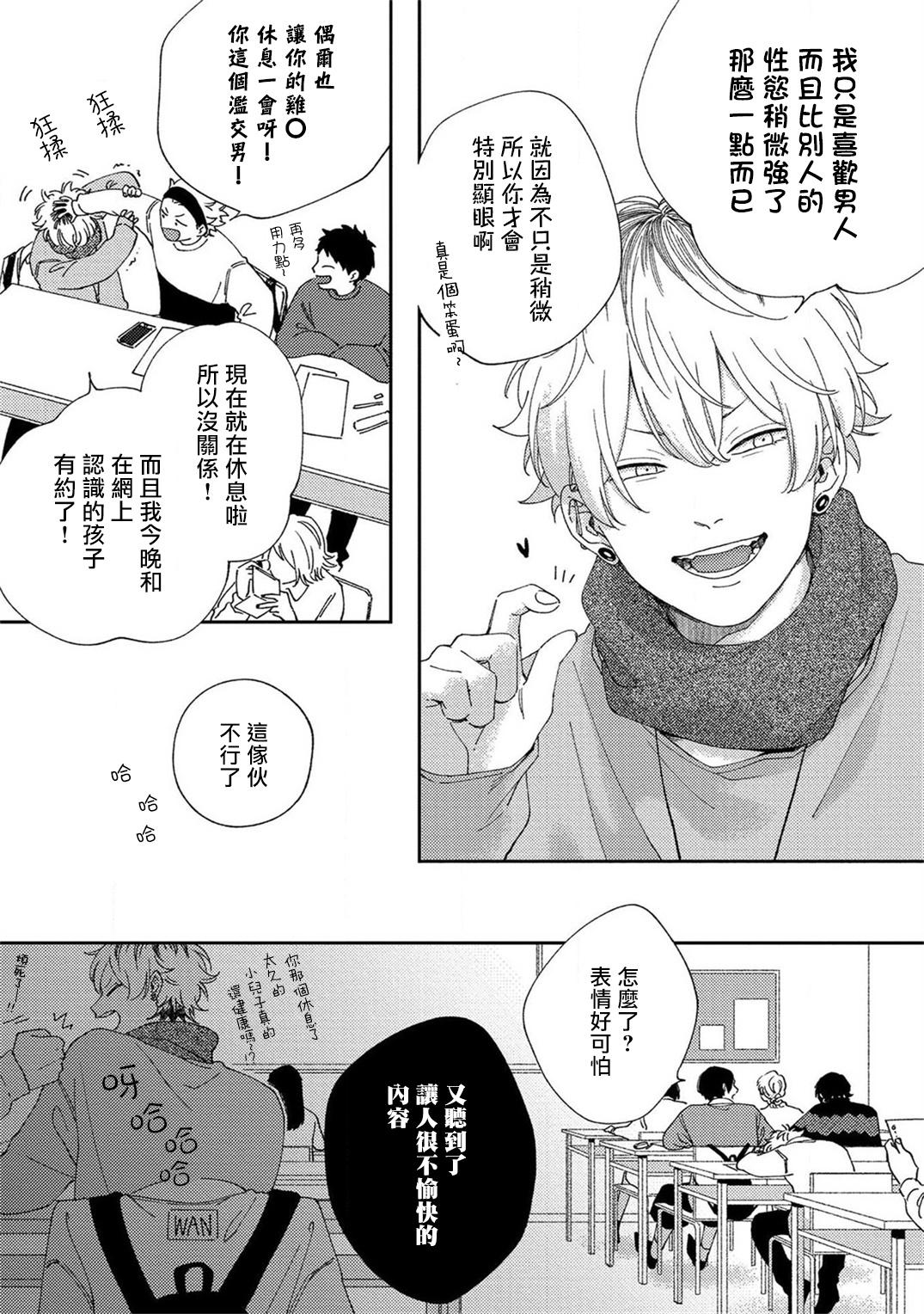 Strange Sex Drop | 情爱下坠 Ch. 1-4 Squirting - Page 6