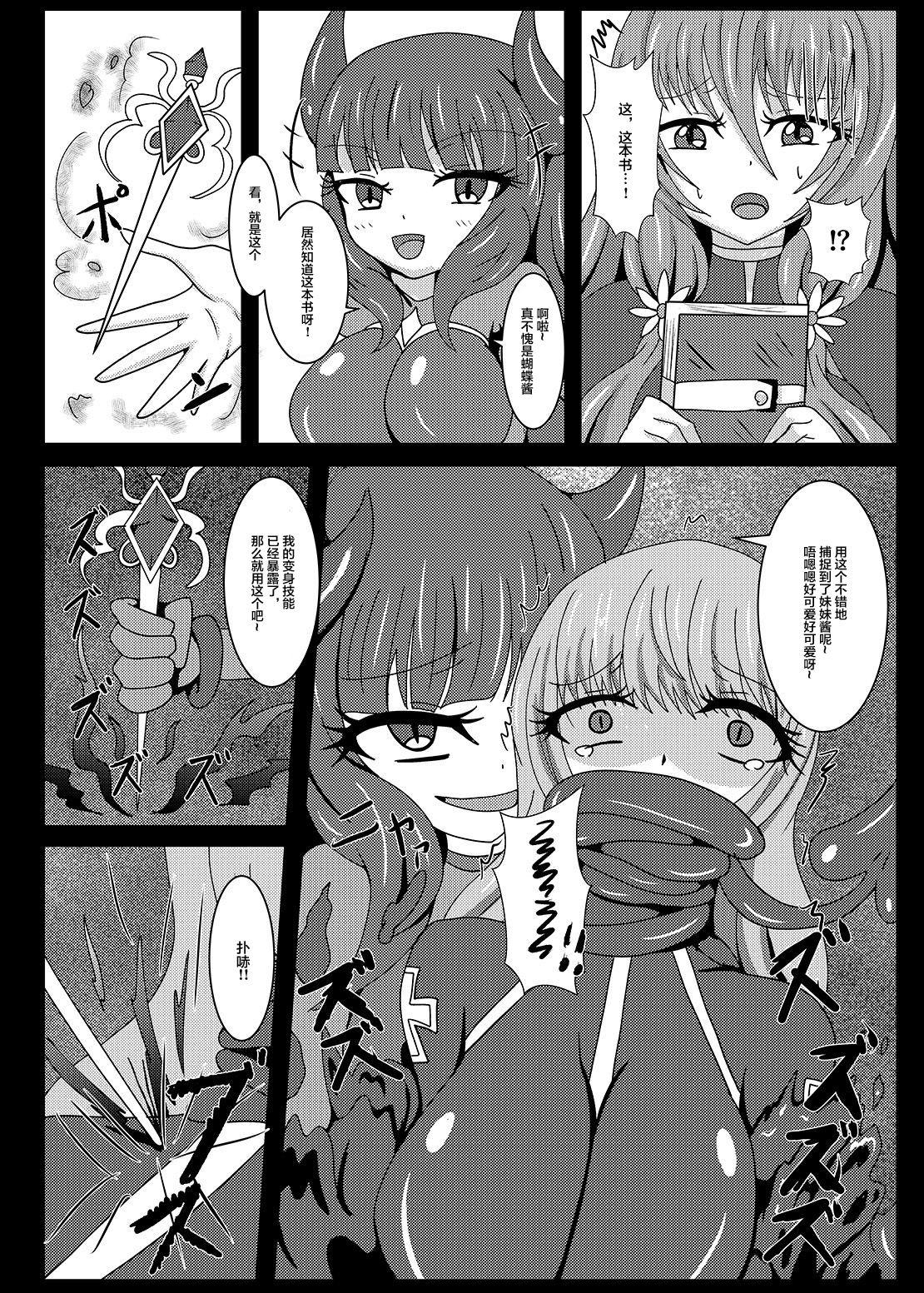 Teenfuns [Niziyumedokoro (Yakuhina)] Seisenki Selacarmia if2 take over skin [Digital][Chinese]【不可视汉化】 Madura - Page 8