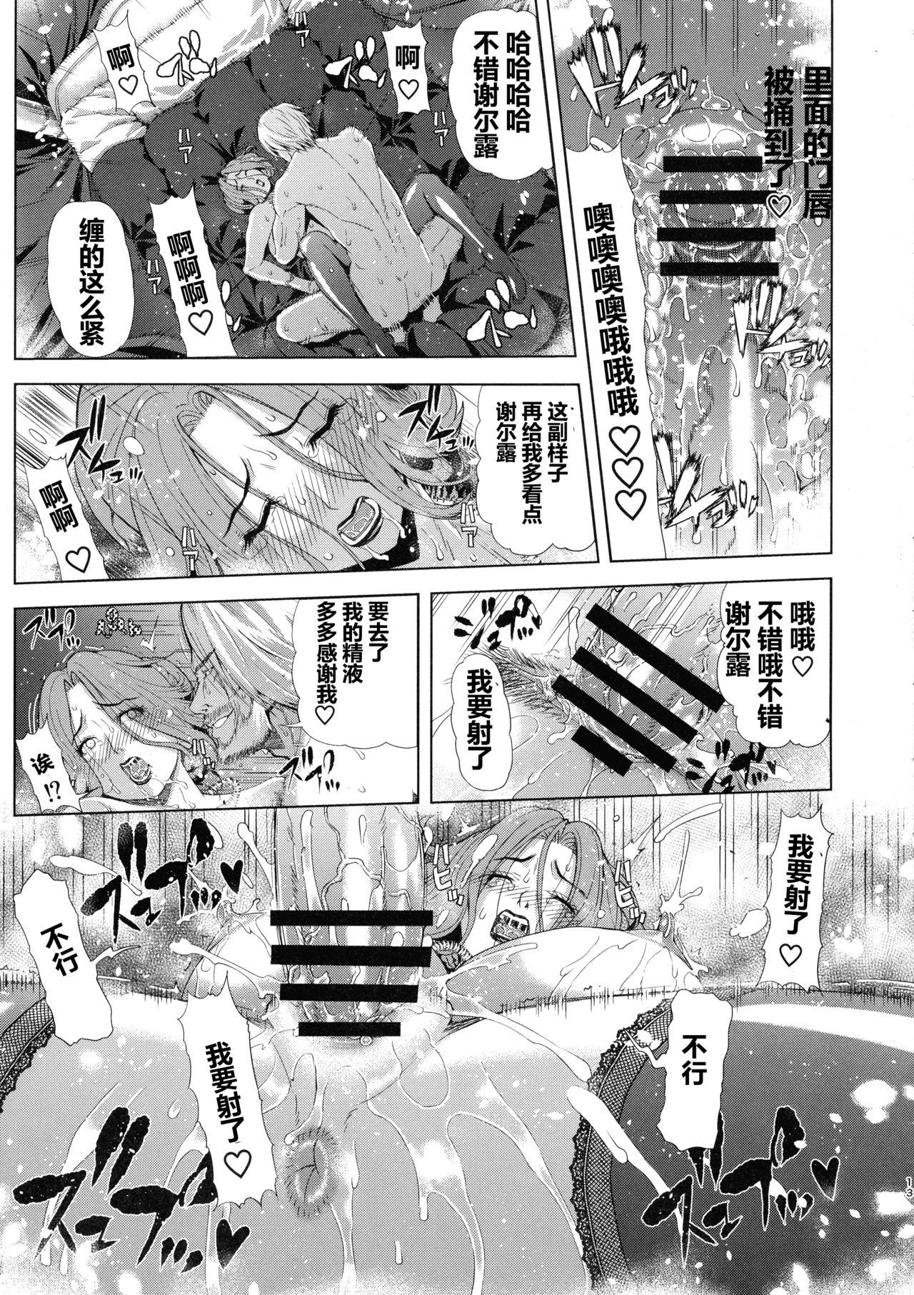 Cosplay Kyouki no Oukoku Ni no Shou（chinese）【911的个人汉化】 - Original Dorm - Page 11