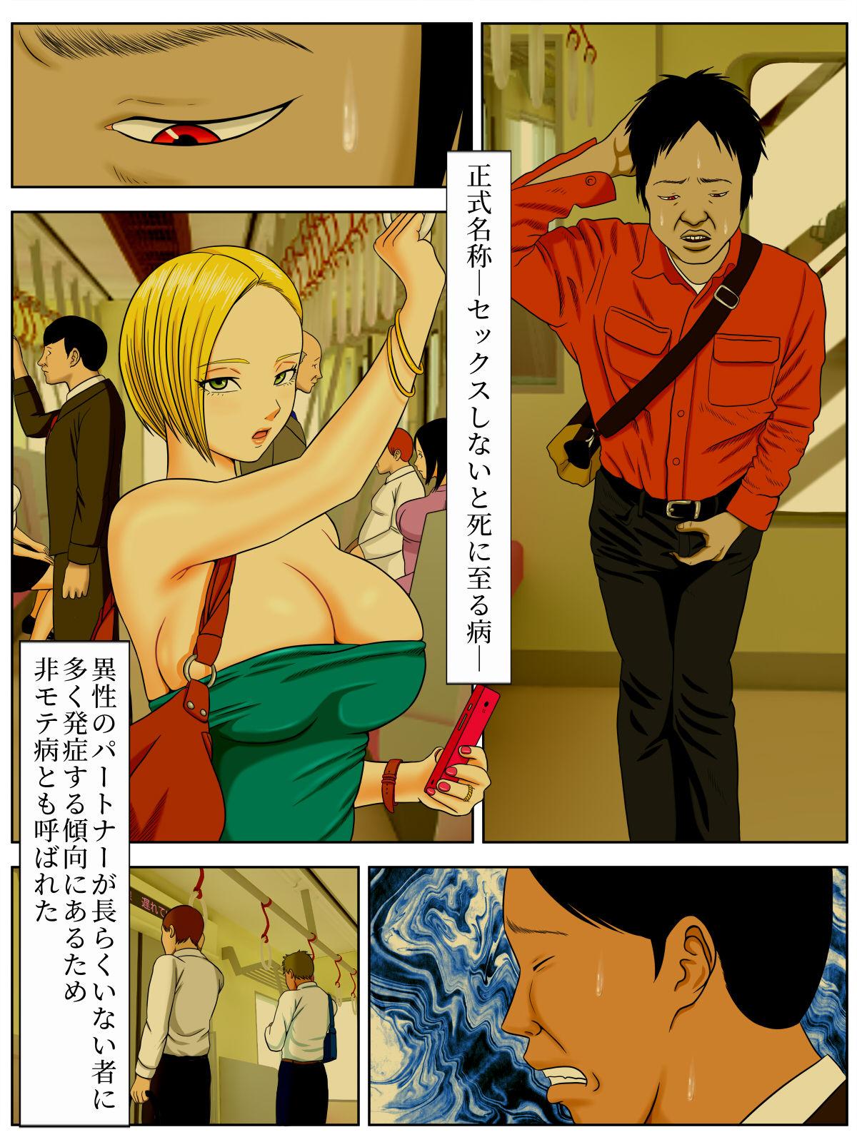 Sex Shinai to Shinu Yamai 3 3