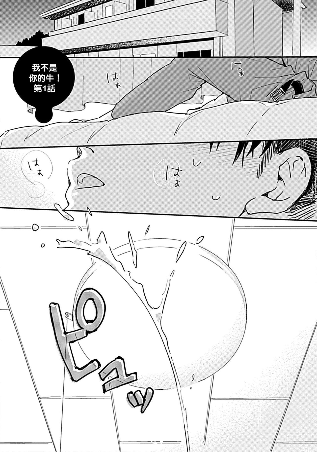 Older Ore wa Omae no Ushi Janai! | 我不是你的牛! Ch. 1-2 Gaydudes - Page 6