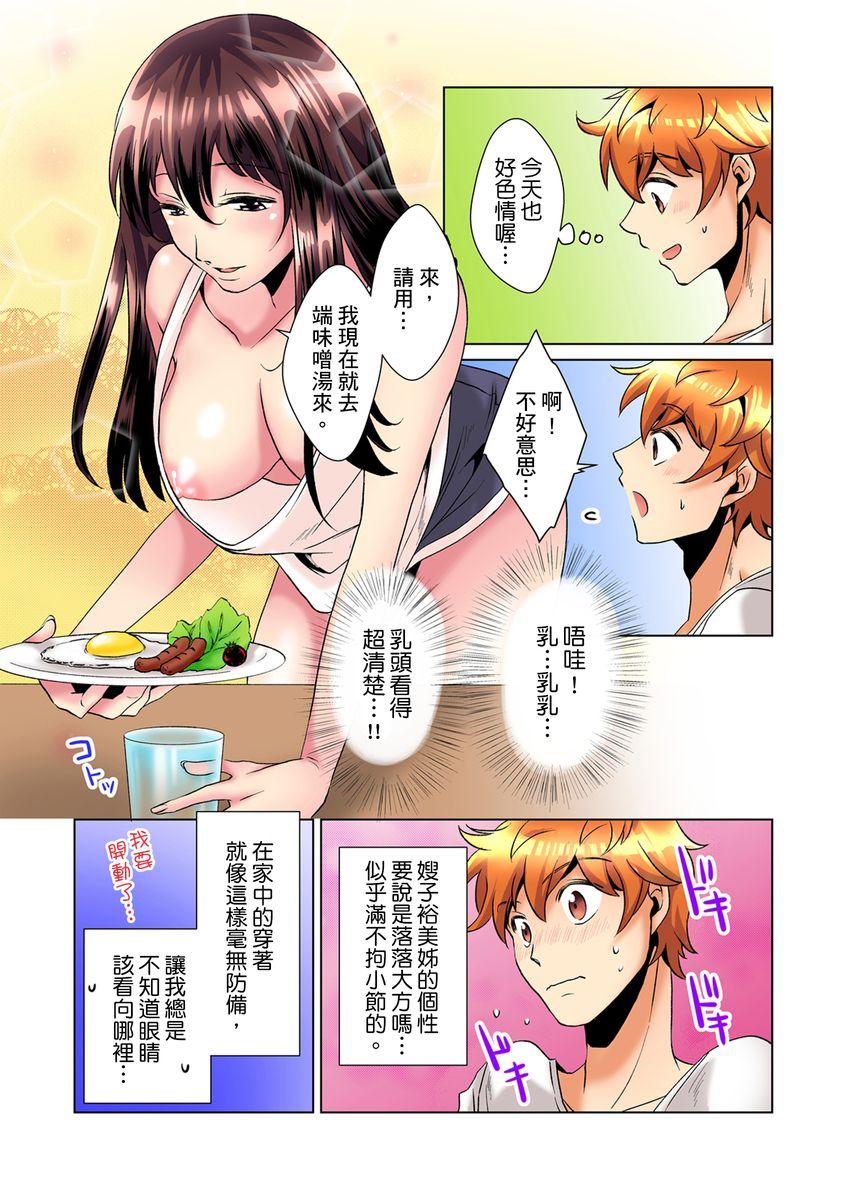 Milk [Mima] Kon Nani Bikubiku Shiteru no ni… Shi nai no? - Ofuro de! Heya de! Living demo!? Aniki no Yome ni Iji rarete…- | 明明你的弟弟挺成這樣….還不上嗎？～在浴室！在房間！在客廳也是!?被老哥的妻子不斷地玩弄… Ch.1-8 [Chinese] HD - Page 4