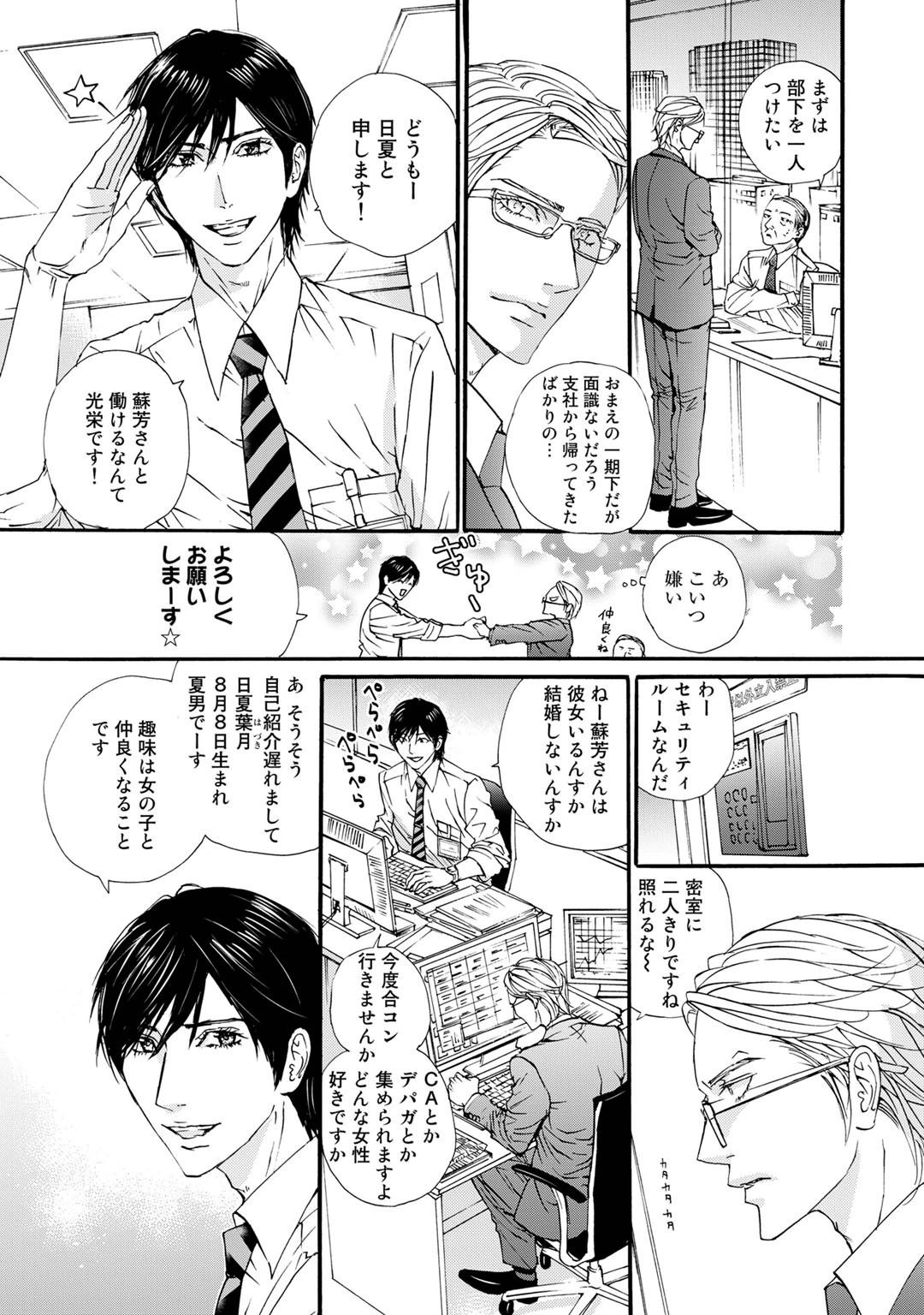 Teens 無恋愛紳士 Gay Theresome - Page 11