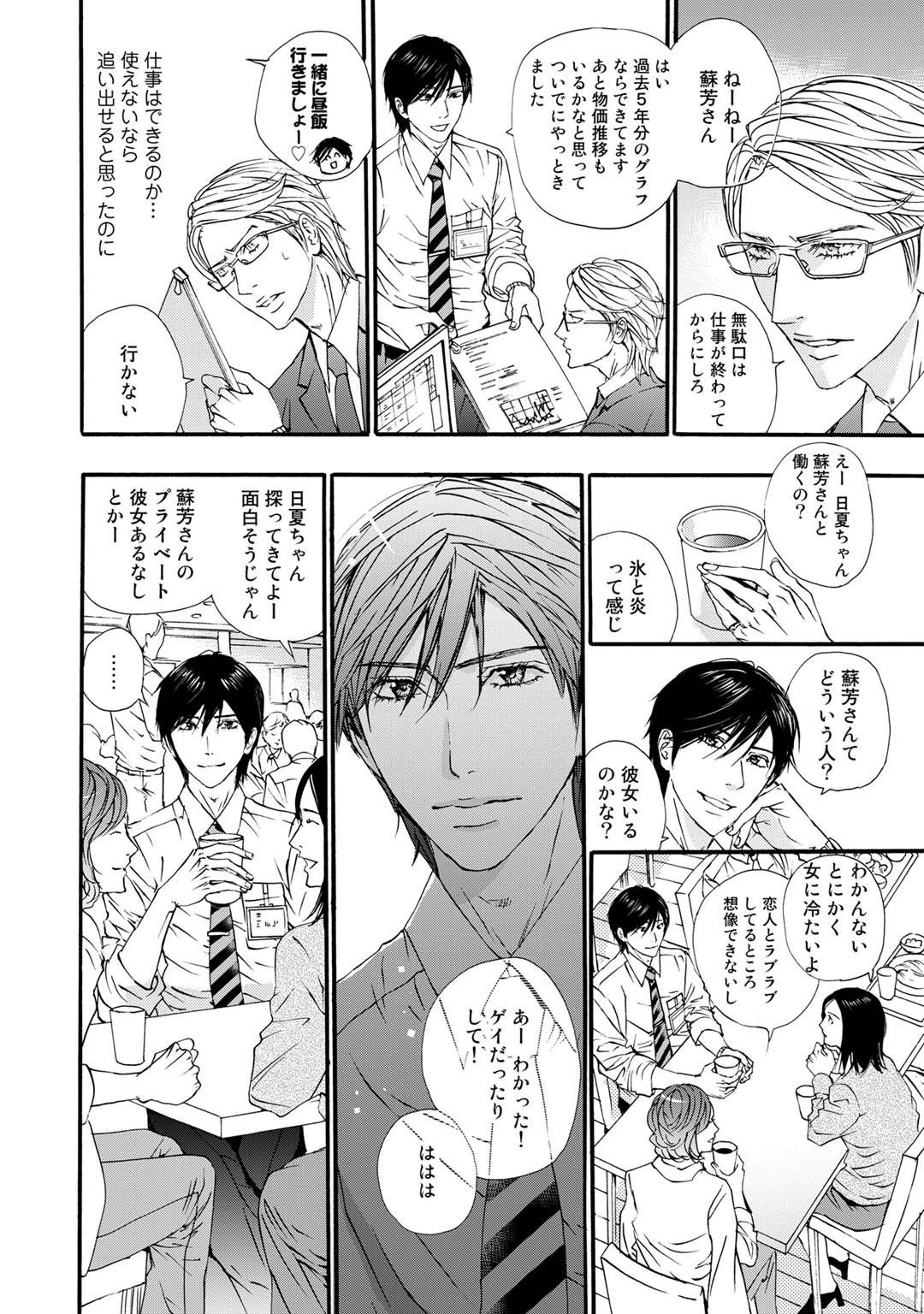 Teens 無恋愛紳士 Gay Theresome - Page 12