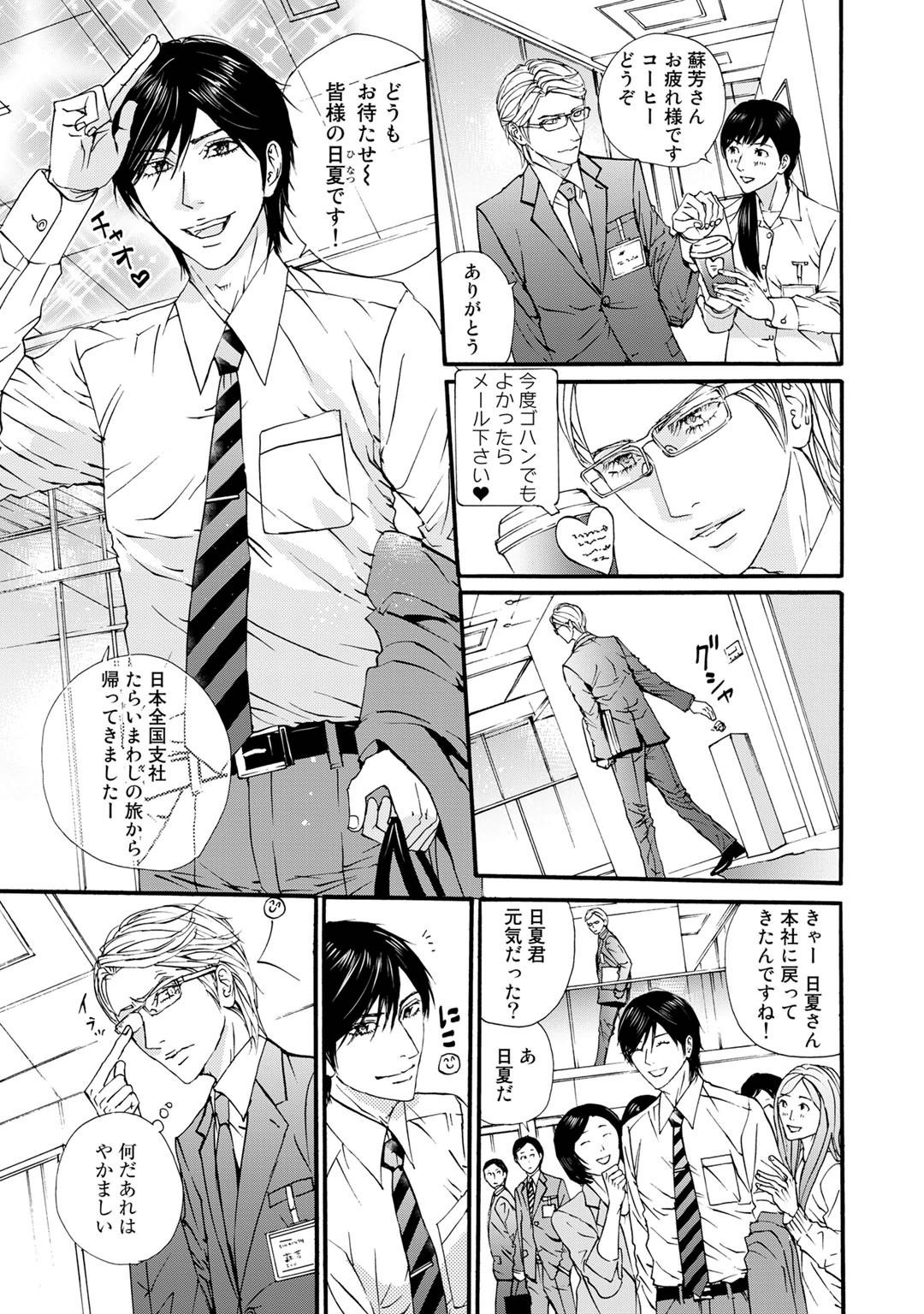 Teens 無恋愛紳士 Gay Theresome - Page 9