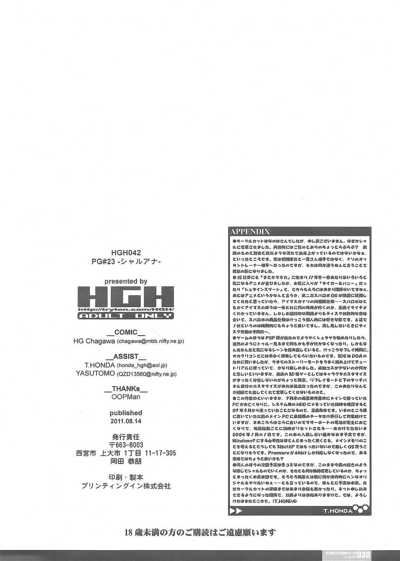 Gay Shop (C80) [HGH (HG Chagawa)] PG -PLEATED GUNNER- #23 Charana (Infinite Stratos) [English] [Komori Translations] - Infinite stratos Stepdad - Page 30